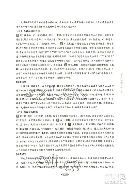 华东师范大学出版社2022一课一练九年级语文全一册华东师大版上海专用答案 华东师范大学出版社2022一课一练九年级语文全一册华东师大版上海专用答案