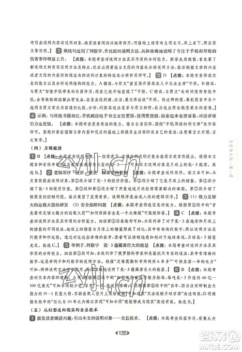 华东师范大学出版社2022一课一练九年级语文全一册华东师大版上海专用答案