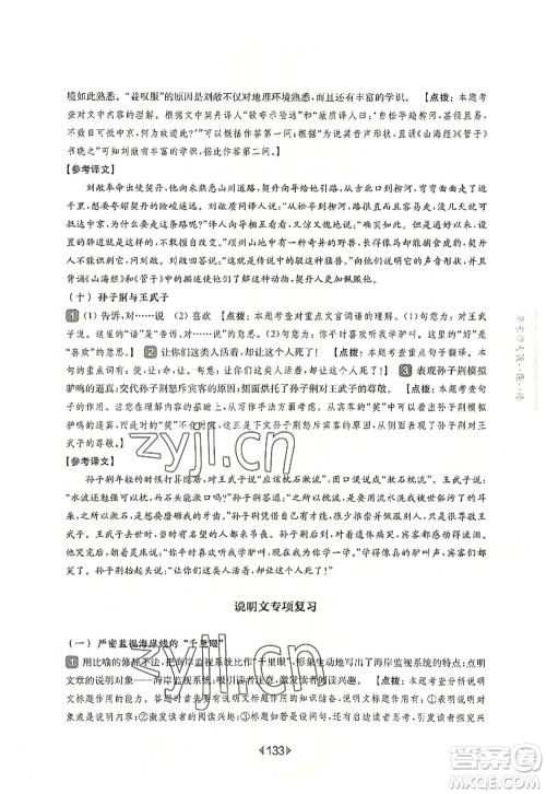 华东师范大学出版社2022一课一练九年级语文全一册华东师大版上海专用答案