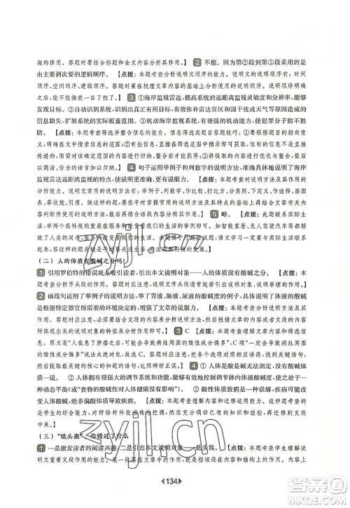 华东师范大学出版社2022一课一练九年级语文全一册华东师大版上海专用答案 华东师范大学出版社2022一课一练九年级语文全一册华东师大版上海专用答案