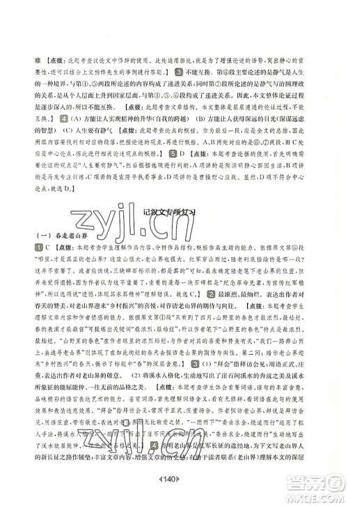 华东师范大学出版社2022一课一练九年级语文全一册华东师大版上海专用答案 华东师范大学出版社2022一课一练九年级语文全一册华东师大版上海专用答案