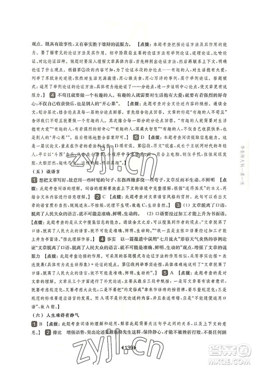 华东师范大学出版社2022一课一练九年级语文全一册华东师大版上海专用答案 华东师范大学出版社2022一课一练九年级语文全一册华东师大版上海专用答案