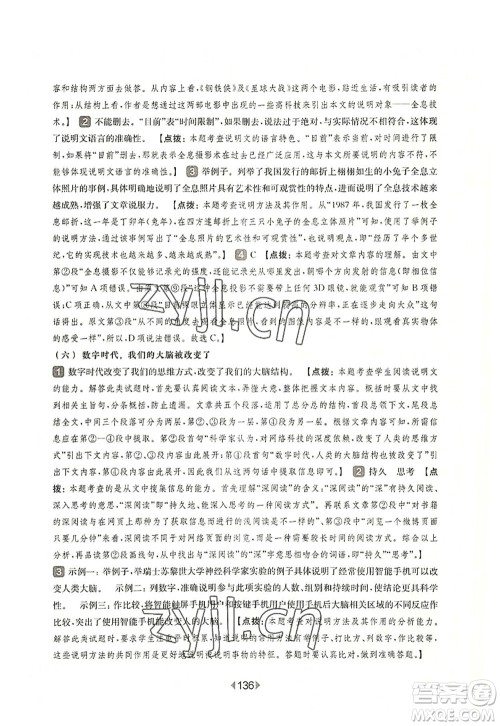 华东师范大学出版社2022一课一练九年级语文全一册华东师大版上海专用答案 华东师范大学出版社2022一课一练九年级语文全一册华东师大版上海专用答案