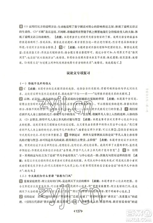 华东师范大学出版社2022一课一练九年级语文全一册华东师大版上海专用答案