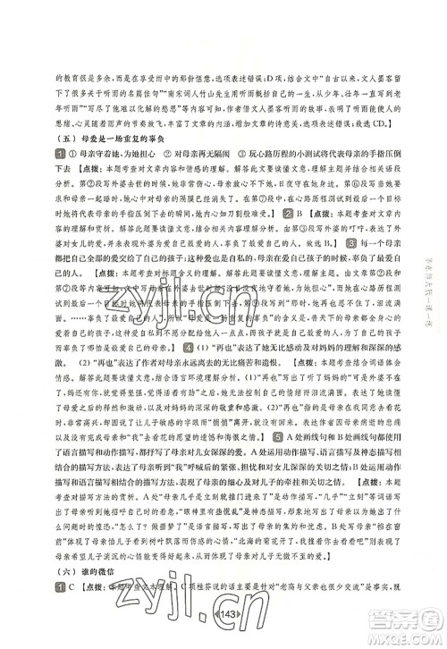 华东师范大学出版社2022一课一练九年级语文全一册华东师大版上海专用答案 华东师范大学出版社2022一课一练九年级语文全一册华东师大版上海专用答案