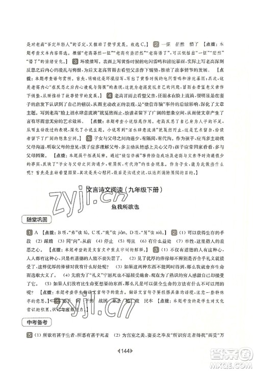 华东师范大学出版社2022一课一练九年级语文全一册华东师大版上海专用答案 华东师范大学出版社2022一课一练九年级语文全一册华东师大版上海专用答案