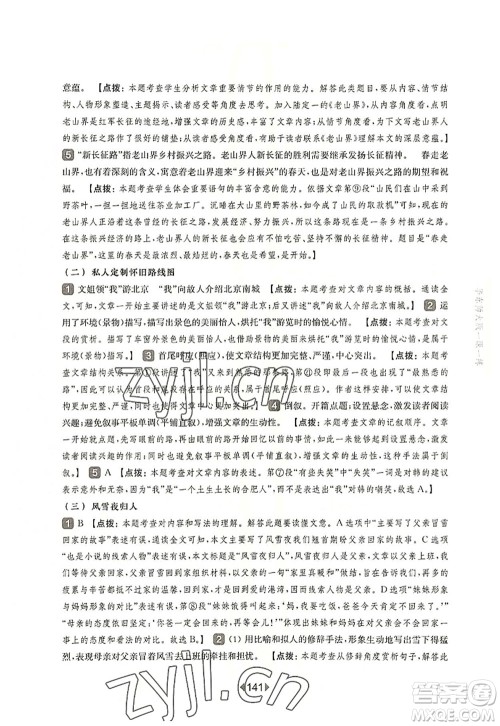 华东师范大学出版社2022一课一练九年级语文全一册华东师大版上海专用答案 华东师范大学出版社2022一课一练九年级语文全一册华东师大版上海专用答案