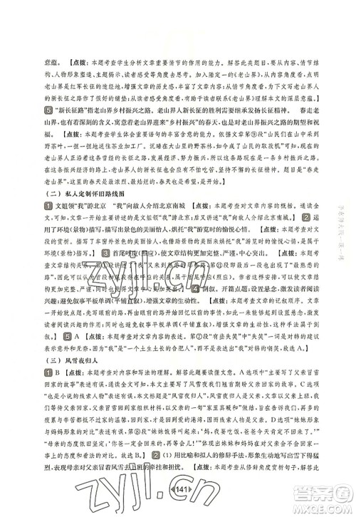 华东师范大学出版社2022一课一练九年级语文全一册华东师大版上海专用答案