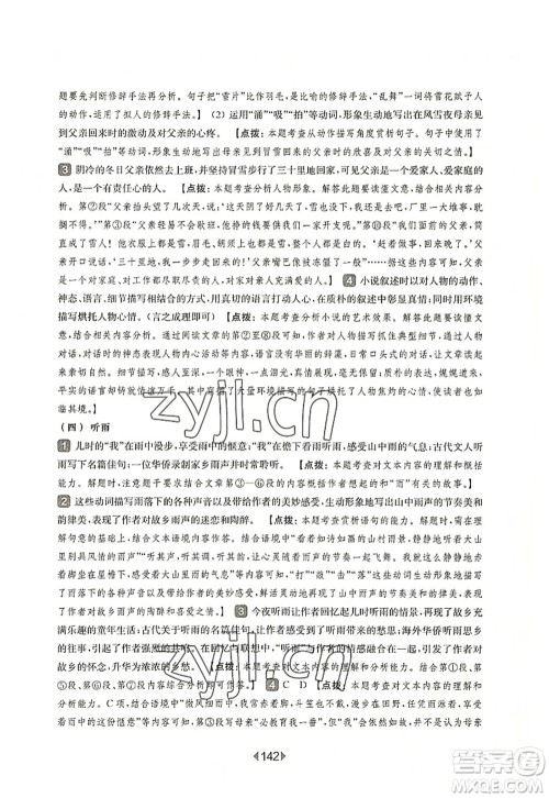 华东师范大学出版社2022一课一练九年级语文全一册华东师大版上海专用答案