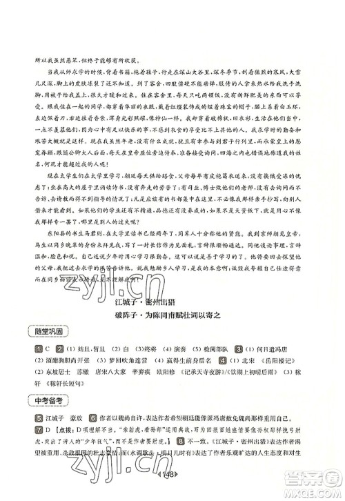 华东师范大学出版社2022一课一练九年级语文全一册华东师大版上海专用答案 华东师范大学出版社2022一课一练九年级语文全一册华东师大版上海专用答案