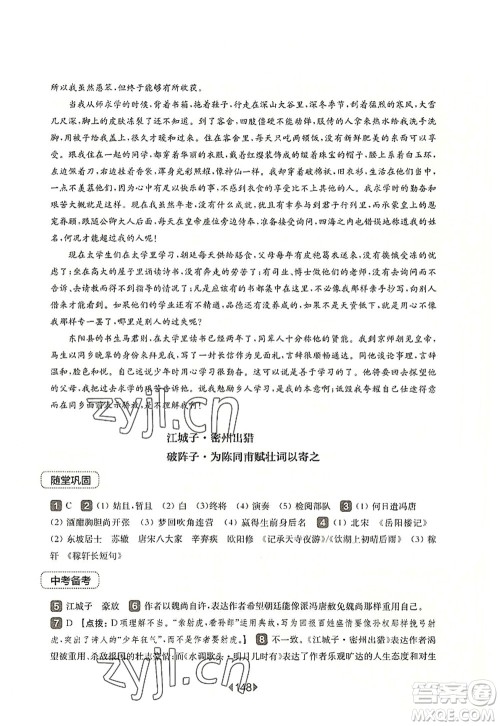 华东师范大学出版社2022一课一练九年级语文全一册华东师大版上海专用答案