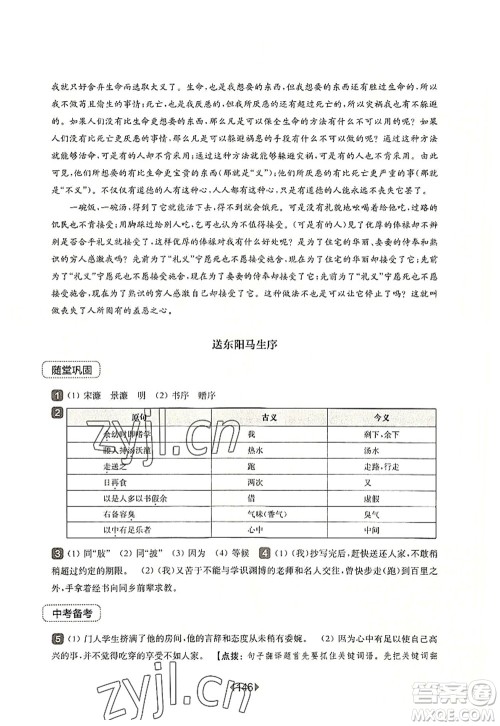 华东师范大学出版社2022一课一练九年级语文全一册华东师大版上海专用答案