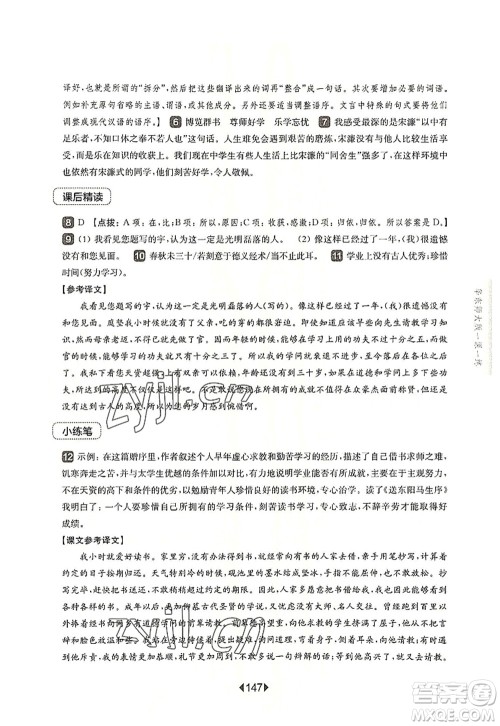 华东师范大学出版社2022一课一练九年级语文全一册华东师大版上海专用答案