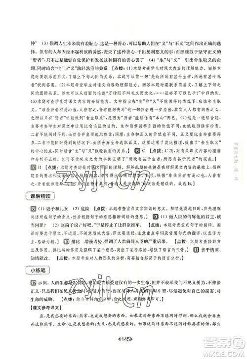 华东师范大学出版社2022一课一练九年级语文全一册华东师大版上海专用答案