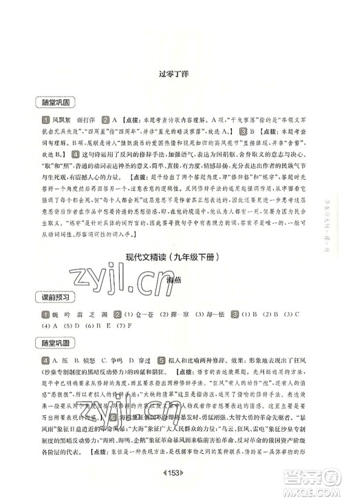 华东师范大学出版社2022一课一练九年级语文全一册华东师大版上海专用答案 华东师范大学出版社2022一课一练九年级语文全一册华东师大版上海专用答案