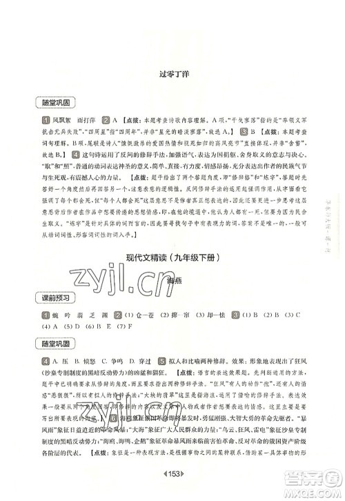 华东师范大学出版社2022一课一练九年级语文全一册华东师大版上海专用答案