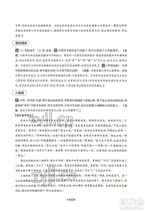 华东师范大学出版社2022一课一练九年级语文全一册华东师大版上海专用答案