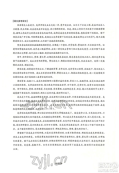 华东师范大学出版社2022一课一练九年级语文全一册华东师大版上海专用答案