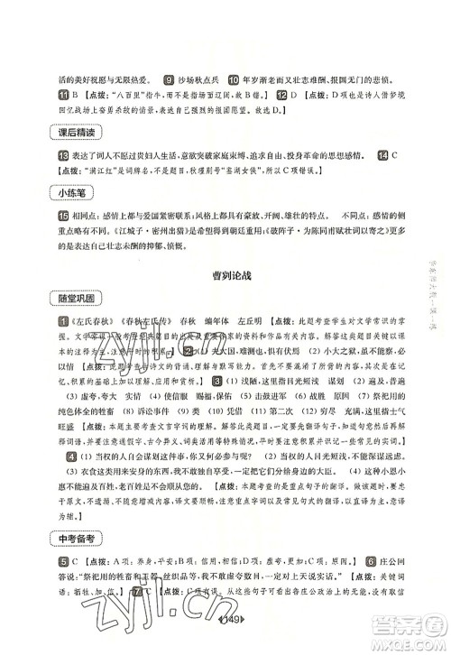 华东师范大学出版社2022一课一练九年级语文全一册华东师大版上海专用答案