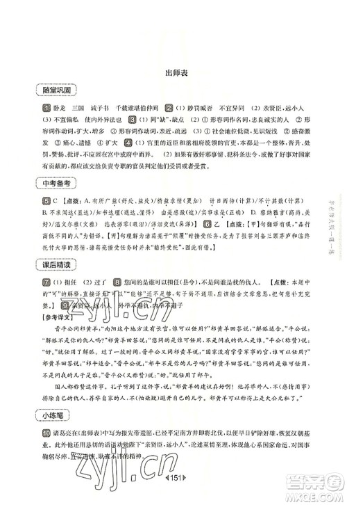 华东师范大学出版社2022一课一练九年级语文全一册华东师大版上海专用答案 华东师范大学出版社2022一课一练九年级语文全一册华东师大版上海专用答案