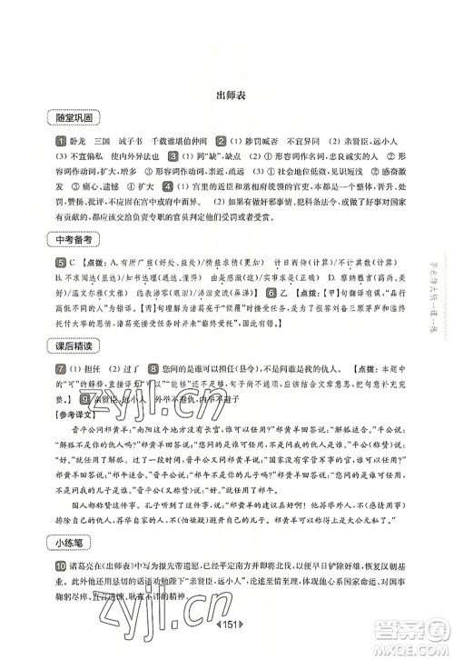 华东师范大学出版社2022一课一练九年级语文全一册华东师大版上海专用答案