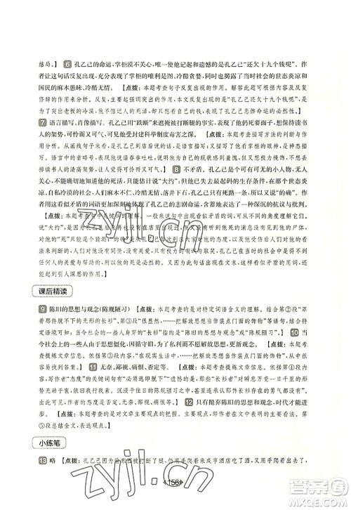 华东师范大学出版社2022一课一练九年级语文全一册华东师大版上海专用答案