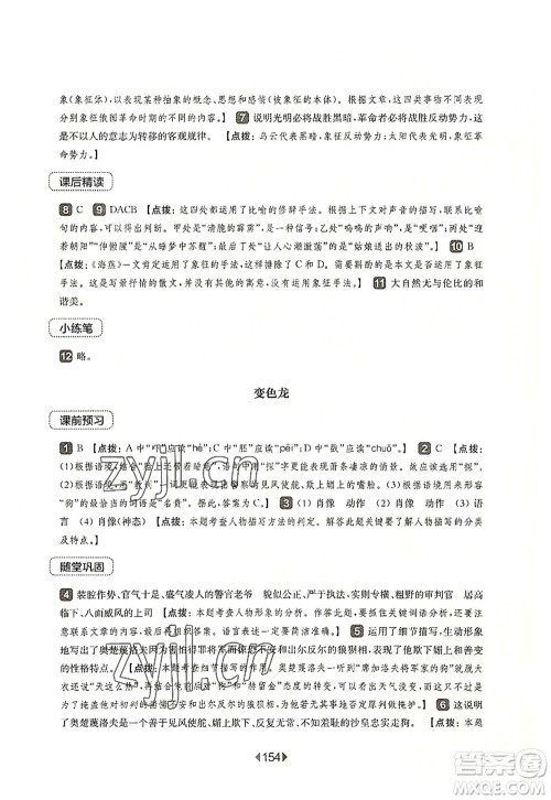 华东师范大学出版社2022一课一练九年级语文全一册华东师大版上海专用答案 华东师范大学出版社2022一课一练九年级语文全一册华东师大版上海专用答案