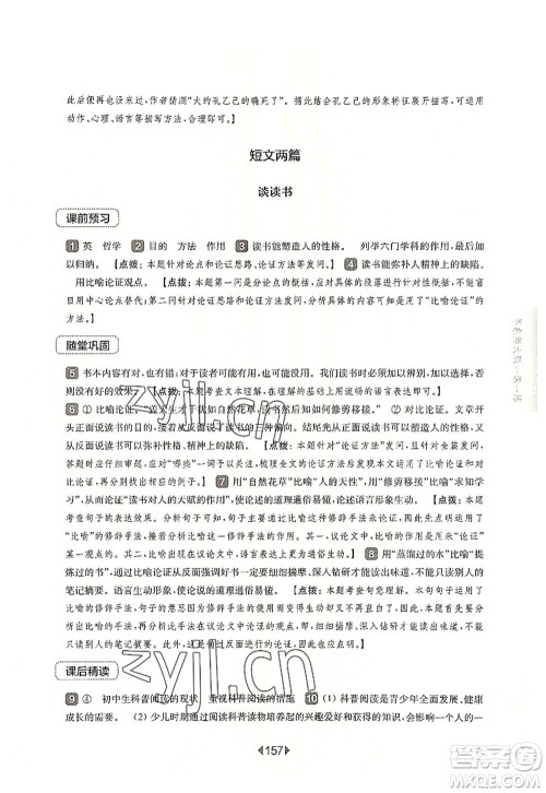 华东师范大学出版社2022一课一练九年级语文全一册华东师大版上海专用答案