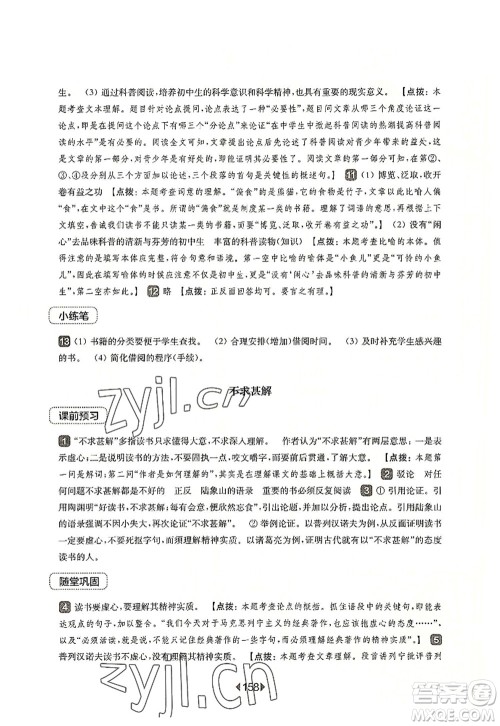 华东师范大学出版社2022一课一练九年级语文全一册华东师大版上海专用答案 华东师范大学出版社2022一课一练九年级语文全一册华东师大版上海专用答案