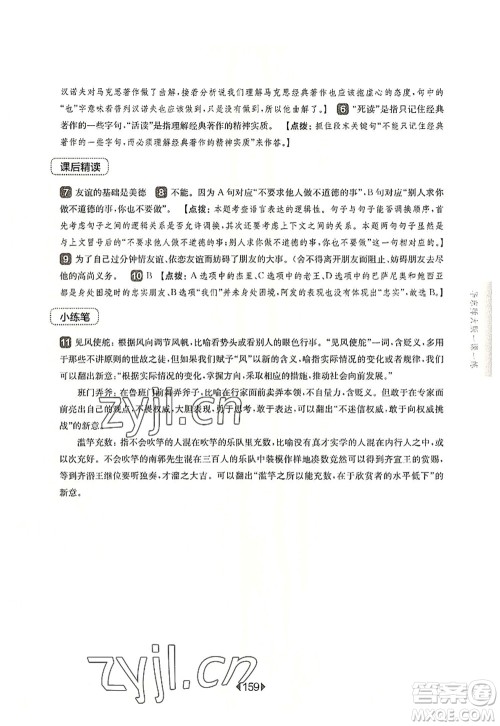 华东师范大学出版社2022一课一练九年级语文全一册华东师大版上海专用答案 华东师范大学出版社2022一课一练九年级语文全一册华东师大版上海专用答案