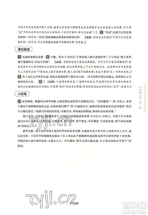 华东师范大学出版社2022一课一练九年级语文全一册华东师大版上海专用答案