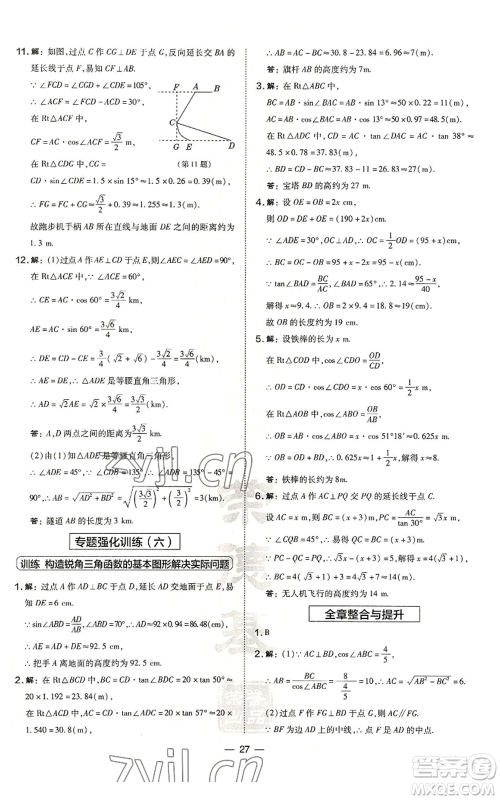 山西教育出版社2022秋季点拨训练九年级上册数学华师大版参考答案