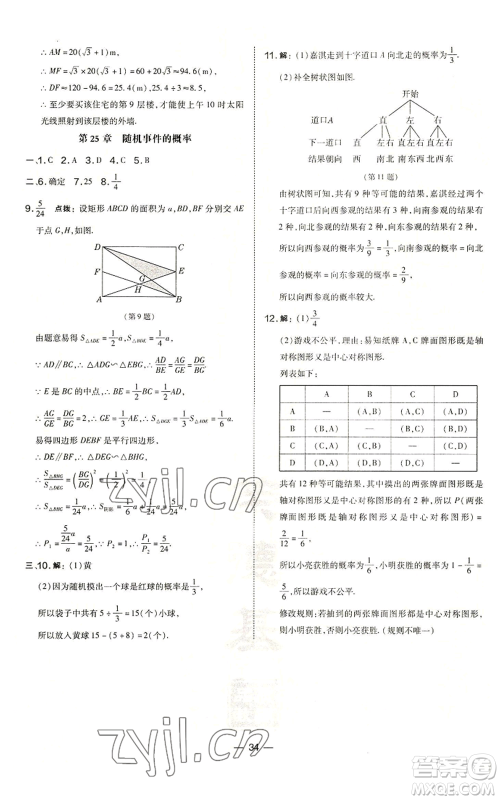 山西教育出版社2022秋季点拨训练九年级上册数学华师大版参考答案