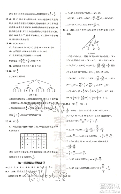 山西教育出版社2022秋季点拨训练九年级上册数学华师大版参考答案