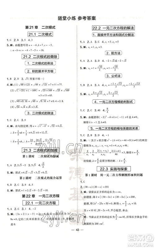 山西教育出版社2022秋季点拨训练九年级上册数学华师大版参考答案