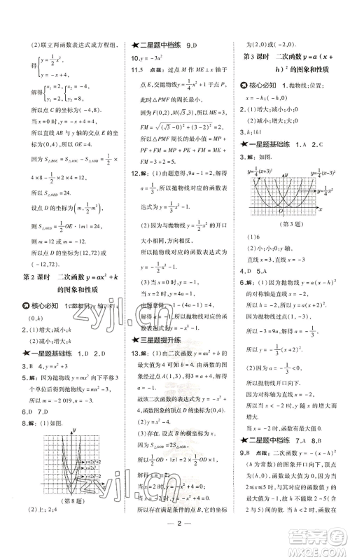 山西教育出版社2022秋季点拨训练九年级上册数学沪科版安徽专用参考答案