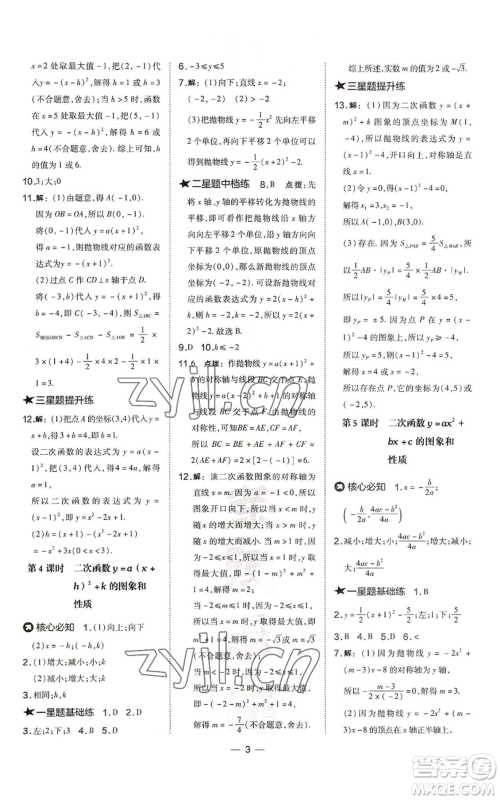 山西教育出版社2022秋季点拨训练九年级上册数学沪科版安徽专用参考答案