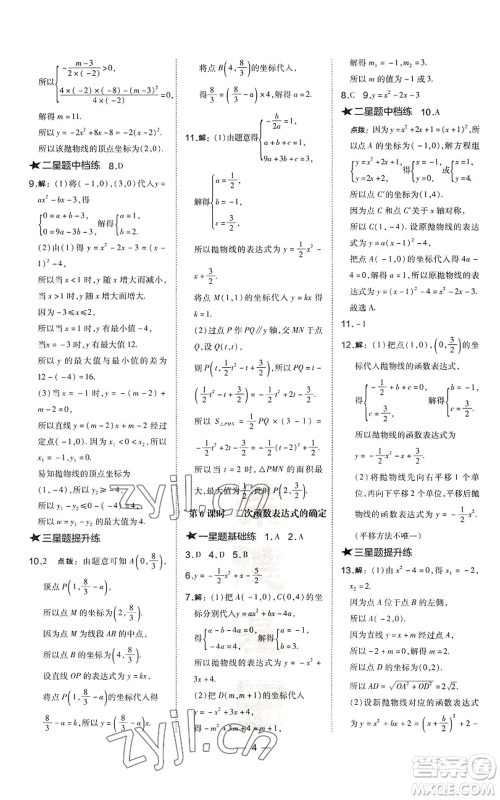 山西教育出版社2022秋季点拨训练九年级上册数学沪科版安徽专用参考答案