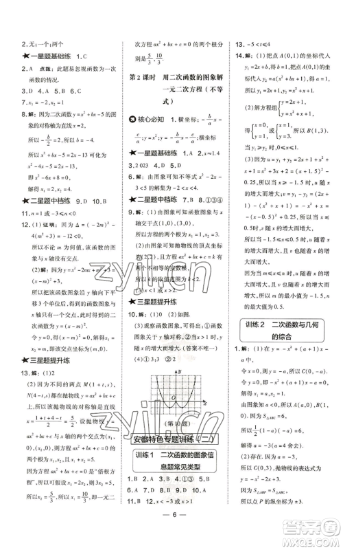 山西教育出版社2022秋季点拨训练九年级上册数学沪科版安徽专用参考答案