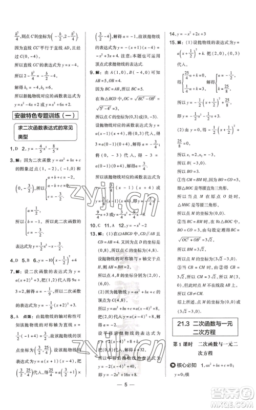 山西教育出版社2022秋季点拨训练九年级上册数学沪科版安徽专用参考答案