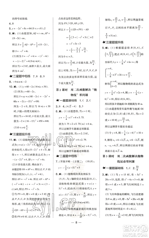 山西教育出版社2022秋季点拨训练九年级上册数学沪科版安徽专用参考答案