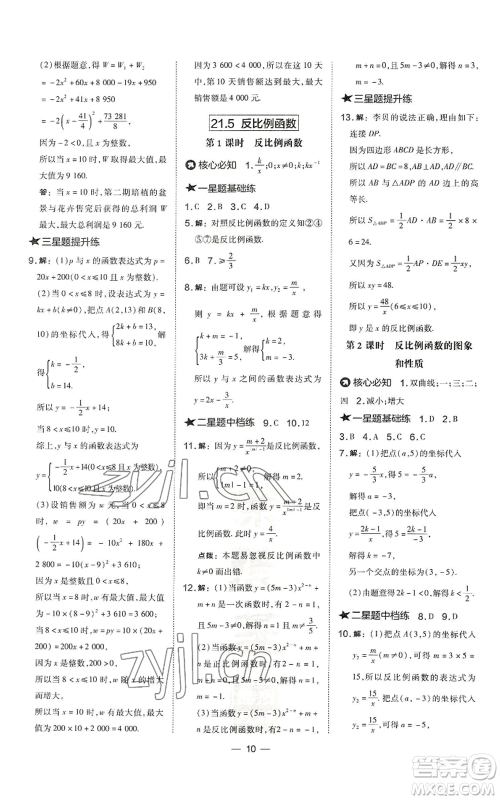 山西教育出版社2022秋季点拨训练九年级上册数学沪科版安徽专用参考答案