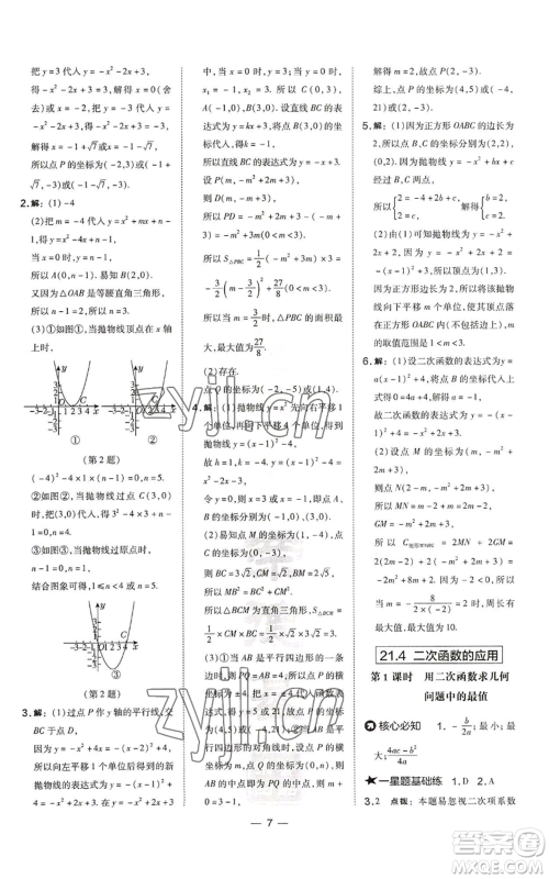 山西教育出版社2022秋季点拨训练九年级上册数学沪科版安徽专用参考答案