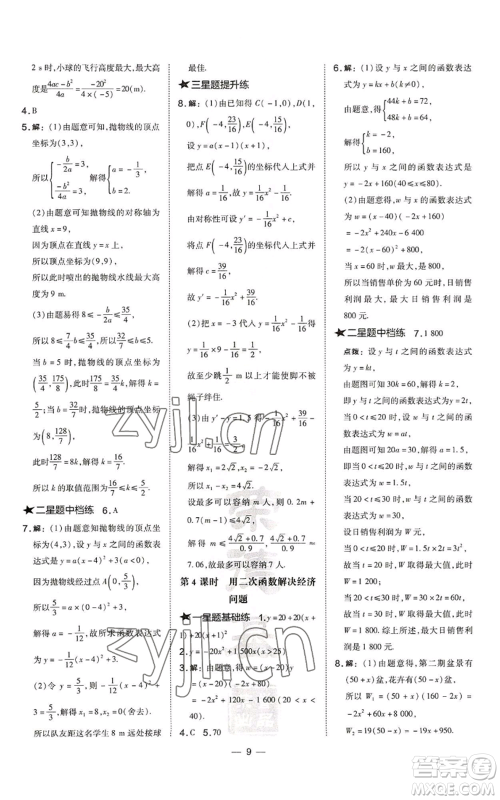 山西教育出版社2022秋季点拨训练九年级上册数学沪科版安徽专用参考答案