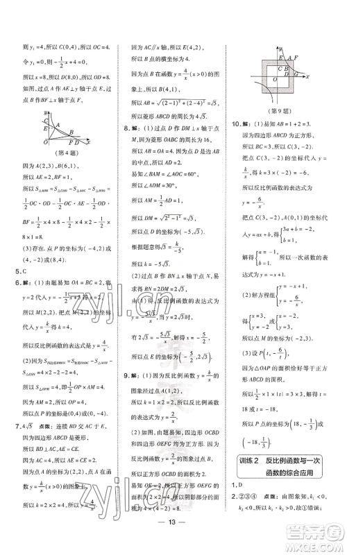 山西教育出版社2022秋季点拨训练九年级上册数学沪科版安徽专用参考答案