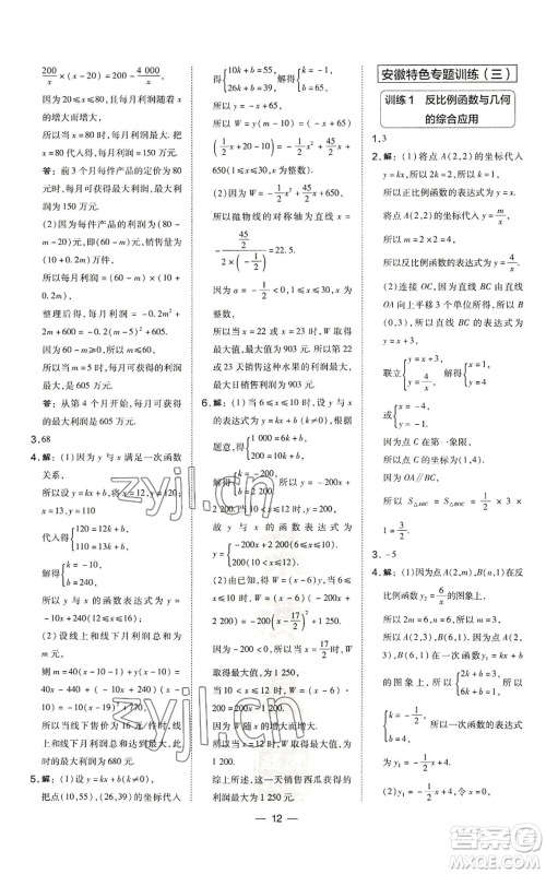 山西教育出版社2022秋季点拨训练九年级上册数学沪科版安徽专用参考答案