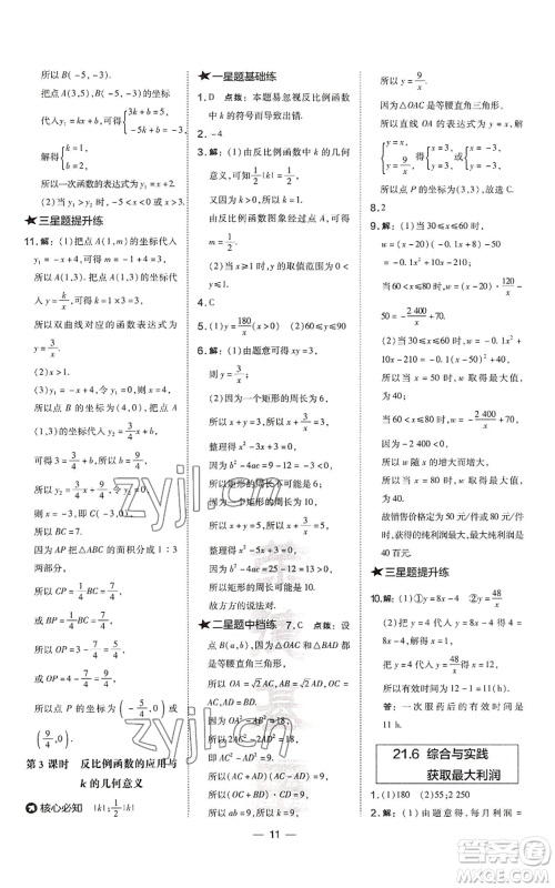 山西教育出版社2022秋季点拨训练九年级上册数学沪科版安徽专用参考答案