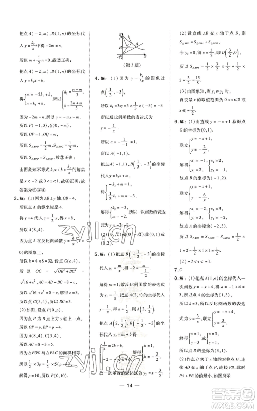 山西教育出版社2022秋季点拨训练九年级上册数学沪科版安徽专用参考答案