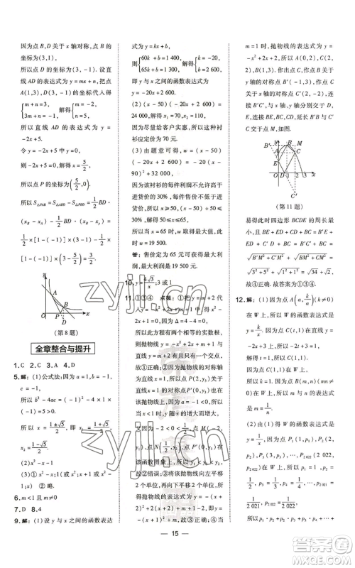 山西教育出版社2022秋季点拨训练九年级上册数学沪科版安徽专用参考答案