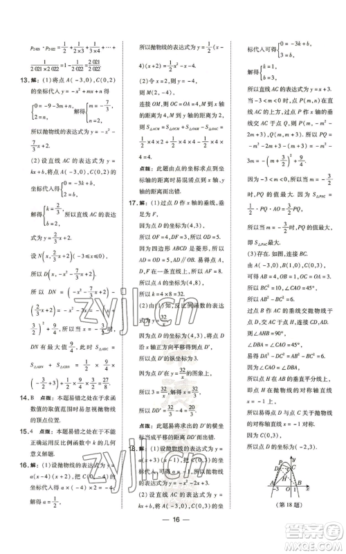 山西教育出版社2022秋季点拨训练九年级上册数学沪科版安徽专用参考答案